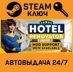 *Hotel Renovator. STEAM-ключ (Global)