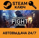 *Midnight Fight Express. STEAM-ключ (Global)