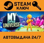 *My Little Universe. STEAM-ключ (Global)