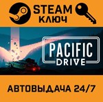 *Pacific Drive. STEAM-ключ (Global)