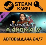 *RimWorld - Anomaly. STEAM-ключ (Global)