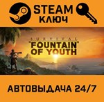 *Survival: Fountain of Youth. STEAM-ключ (Global)