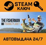 *The Fisherman Fishing Planet. STEAM-ключ (Global)