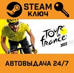 *Tour de France 2023. STEAM-ключ (Global)