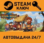 *Anvil Saga. STEAM-ключ (Global)