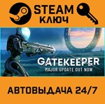 *Gatekeeper. STEAM-ключ (Global)