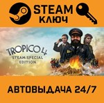 *Tropico 4: Special Edition. STEAM-ключ (Global)