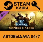 *Age of Wonders 4: Empires & Ashes. STEAM-ключ (Global