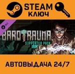 *Barotrauma - Supporter Pack. STEAM-ключ (Global)
