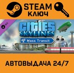 *Cities: Skylines - Mass Transit. STEAM-ключ (Global)