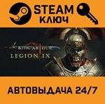 *King Arthur: Legion IX. STEAM-ключ (Global)