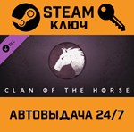 Northgard - Svardilfari, Clan of the Horse. STEAM-ключ