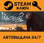 *Pathologic 2. STEAM-ключ (Global)