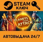 *Planets Under Attack. STEAM-ключ (Global)