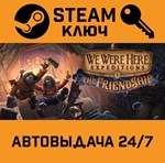 *We Were Here Expeditions: The FriendShip. STEAM-ключ 