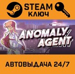 *Anomaly Agent. STEAM-ключ (Global)