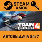*Train Sim World 4. STEAM-ключ (Global)