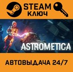 *Astrometica. STEAM-ключ (Global)