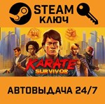 *Karate Survivor. STEAM-ключ (Global)