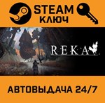 *REKA. STEAM-ключ (Global)