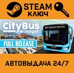 *City Bus Manager. STEAM-ключ (Global)