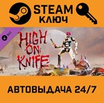 *High On Life: High On Knife. STEAM-ключ (Global)