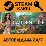 *Garden Life: A Cozy Simulator. STEAM-ключ (Global)