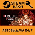 *Heretic´s Fork. STEAM-ключ (Global)