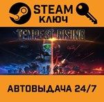 *Tempest Rising. STEAM-ключ (Global)