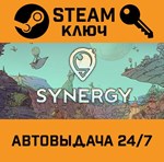 *Synergy. STEAM-ключ (Global)