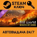 *Old World - Wrath of Gods. STEAM-ключ (Global)