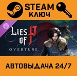 *Lies of P - Overture DLC. STEAM-ключ (Global)