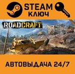 *RoadCraft. STEAM-ключ (Global)