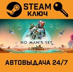 *No Man´s Sky. STEAM-ключ (Global)