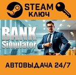 *Bank Simulator. STEAM-ключ (Global)