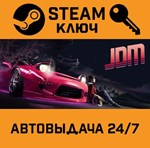 *JDM: Japanese Drift Master. STEAM-ключ (Global)
