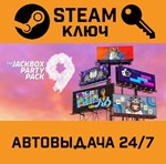 *The Jackbox Party Pack 9. STEAM-ключ (Global)