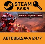 *Warhammer 40,000: Battlesector. STEAM-ключ (Global)