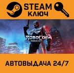 *RoboCop: Rogue City. STEAM-ключ (Global)