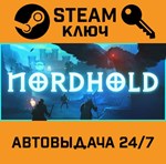 *Nordhold. STEAM-ключ (Global)