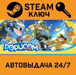 *POPUCOM. STEAM-ключ (Global)