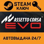 *Assetto Corsa EVO. STEAM-ключ (Global)