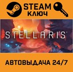 *Stellaris: Starter Edition. STEAM-ключ (Global)