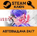 *1000xRESIST. STEAM-ключ (Global)