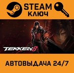 *TEKKEN 8. STEAM-ключ (Global)