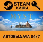 *Myst. STEAM-ключ (Global)