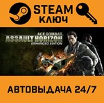 *Ace Combat Assault Horizon Enhanced Edition. STEAM