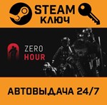 *Zero Hour. STEAM-ключ (Global)