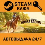 *Rival Stars Horse Racing: Desktop Edition. STEAM-ключ