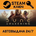 *Dune: Awakening. STEAM-ключ (Global)